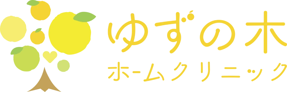 ゆずの木ホームクリニック